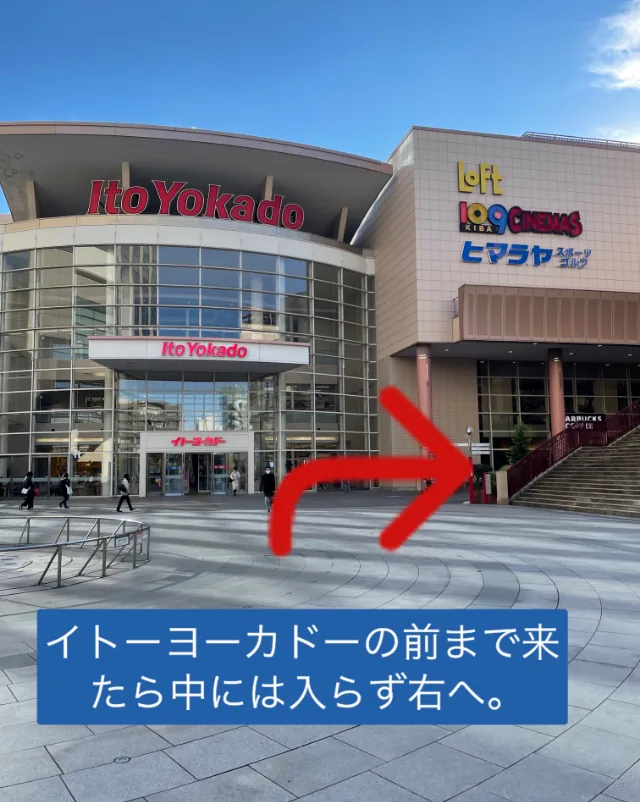 イトーヨーカドー正面、右折の案内